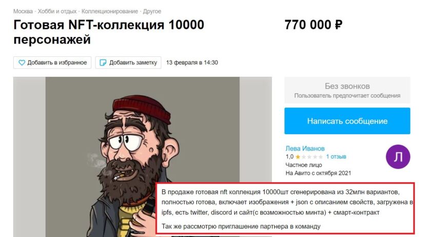 Коллекция NFT на продажу