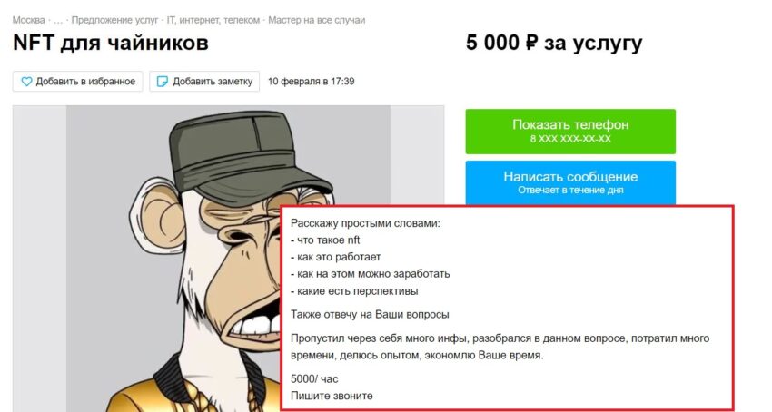 Предложение услуг с Авито