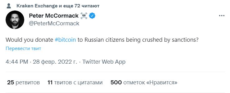 Скрин Твиттера Питера Маккормака
