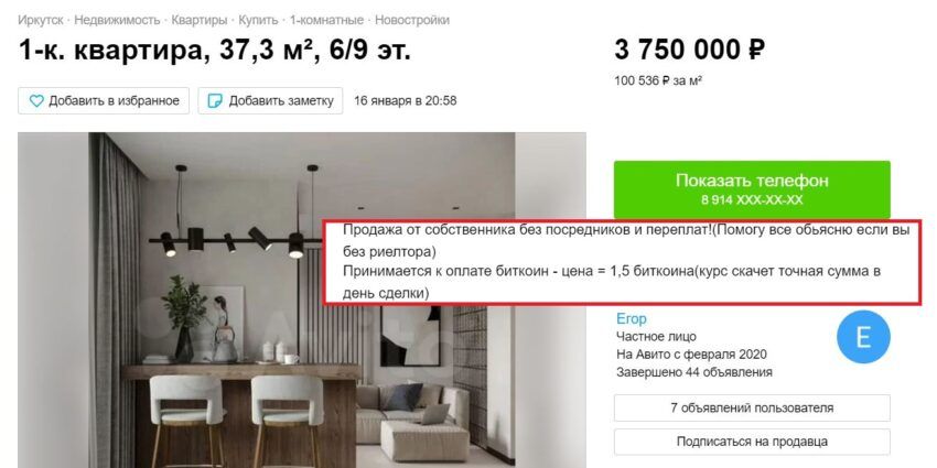 Квартира в Иркутске за биткоины