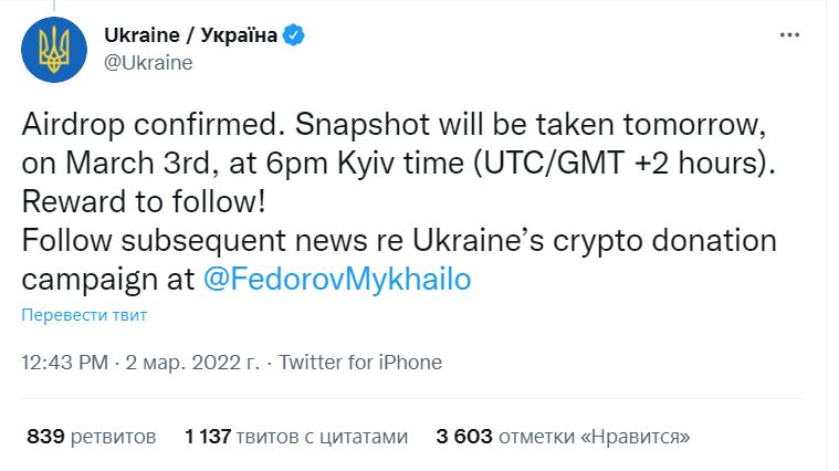 Twitter властей Украины