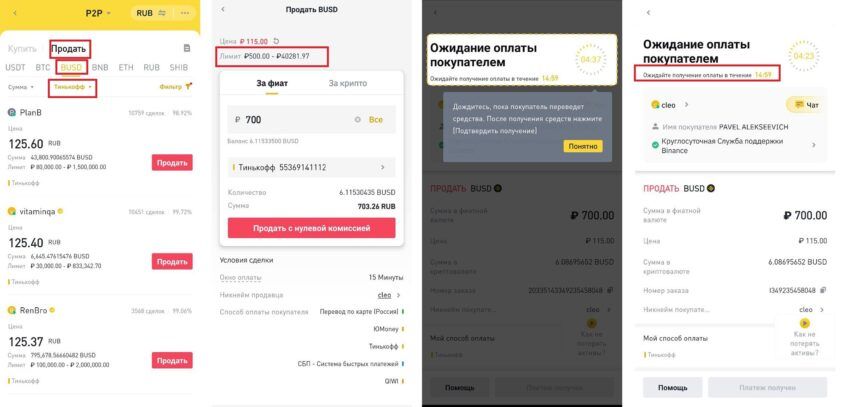 P2P-платформа Binance