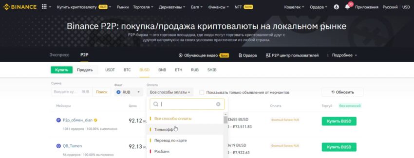P2P-платформа Binance