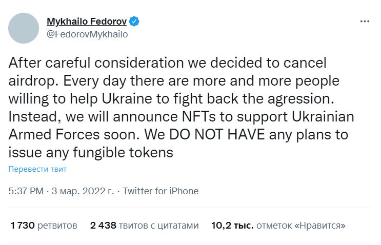 Твит Михаила Федорова