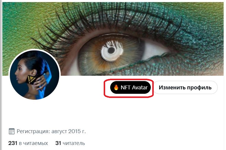 Установка NFT-аватара в Twitter