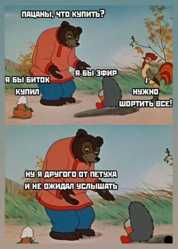 Мем о шортистах