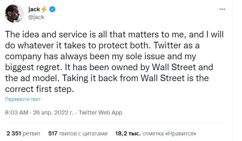 Джек Дорси о продаже Twitter Маску