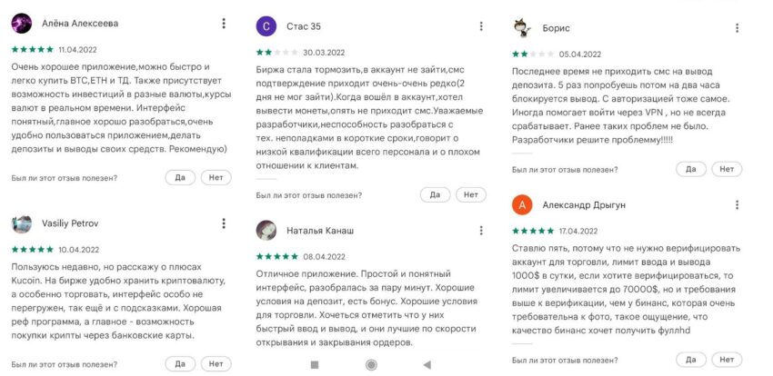 Отзывы о криптобирже