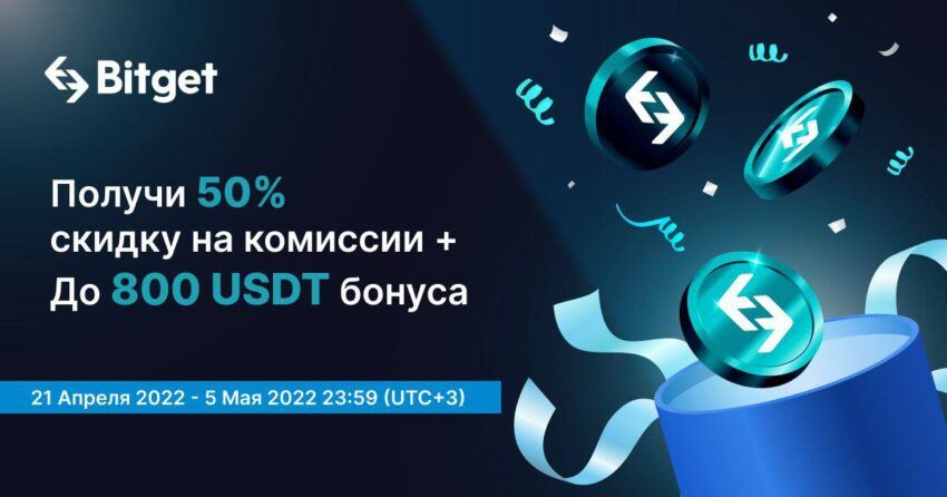 Эксклюзивное предложение для пользователей из СНГ и Украины от Bitget