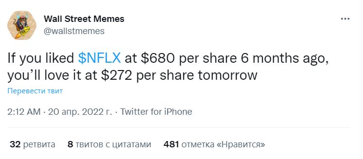 Мем про акции Netflix