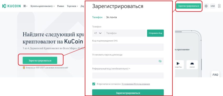 Создание учетной записи на KuCoin