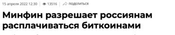 биткоин в России