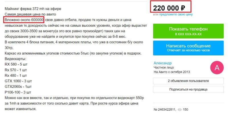 Скрин Авито