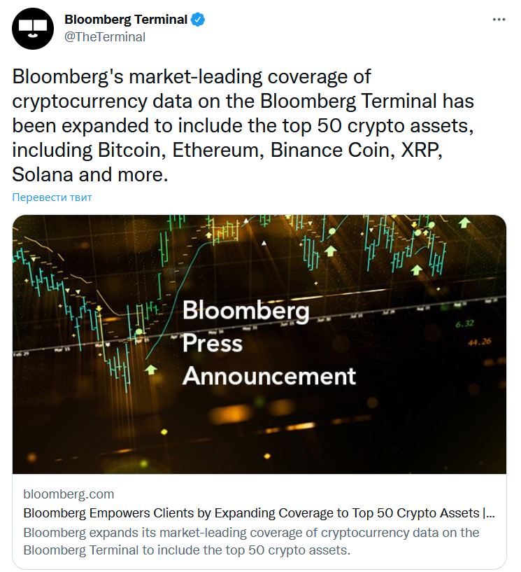 Bloomberg  криптовалют