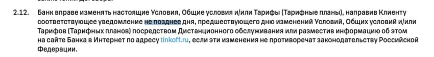 Правила «Тинькофф»