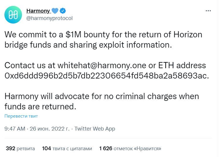 Скрин Twitter Harmony