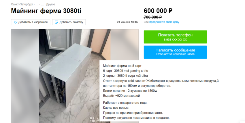 Скрин Авито