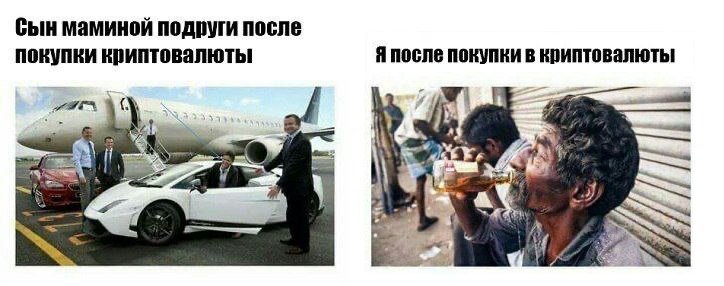Мем про криптовалюту