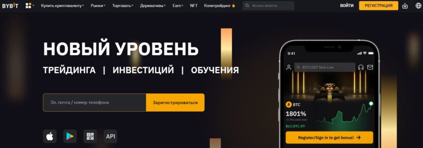 Скрин Bybit