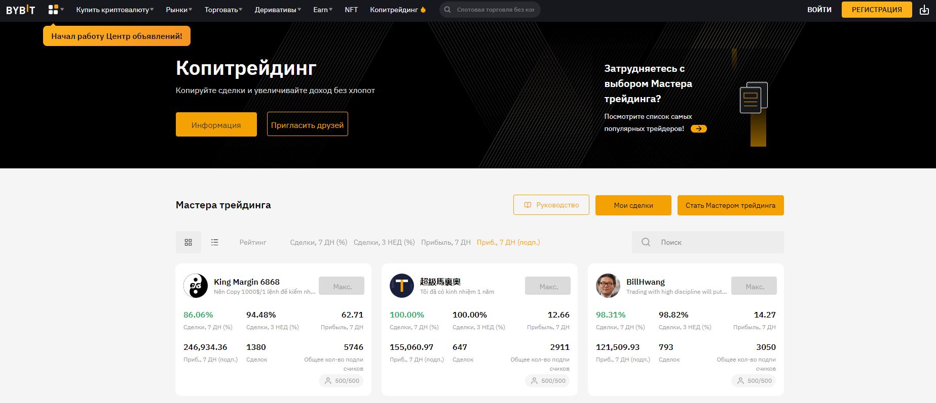 Скрин Bybit