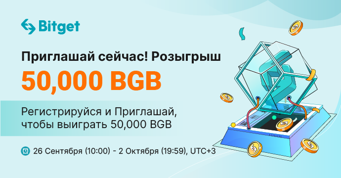 Bitget объявляет новый розыгрыш на 50 000 BGB