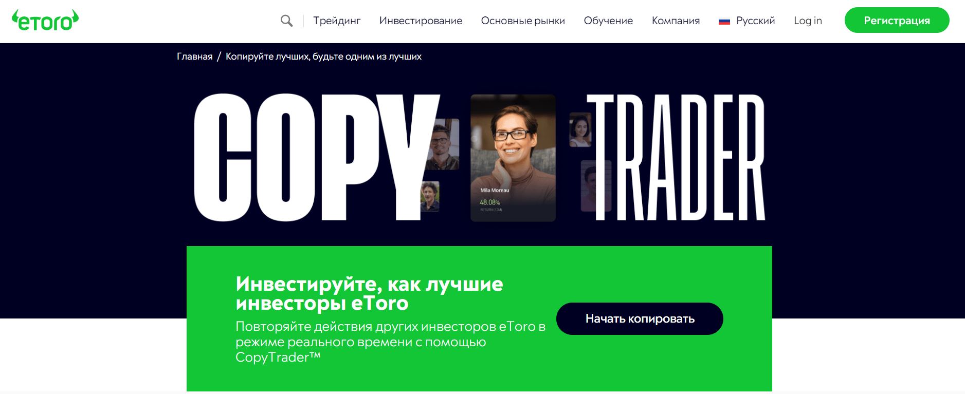 Скрин платформы eToro