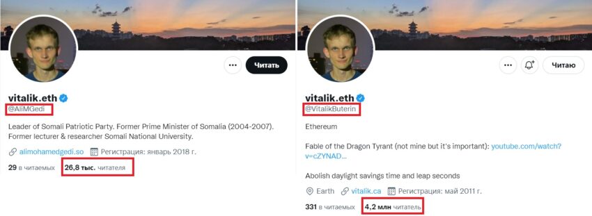 Фейк Виталика Бутерина и его реальная страница в Twitter