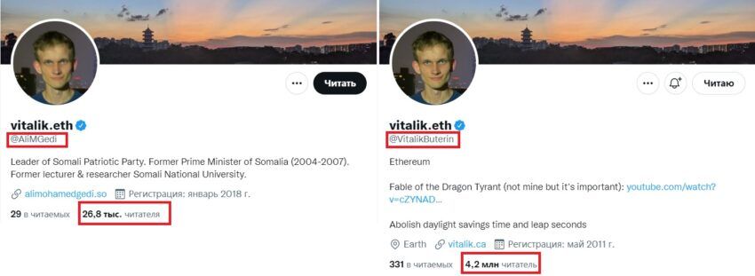 Фейк Виталика Бутерина и его реальная страница в Twitter