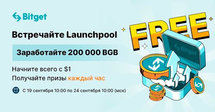 Bitget запускает второй раунд Launchpool с призовым фондом 200 000 BGB