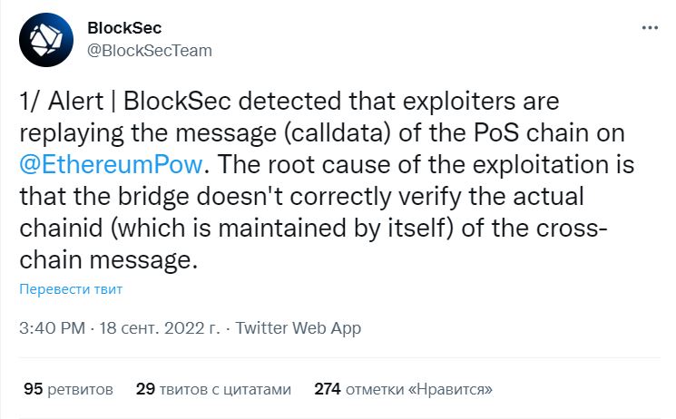Скрин микроблога BlockSec