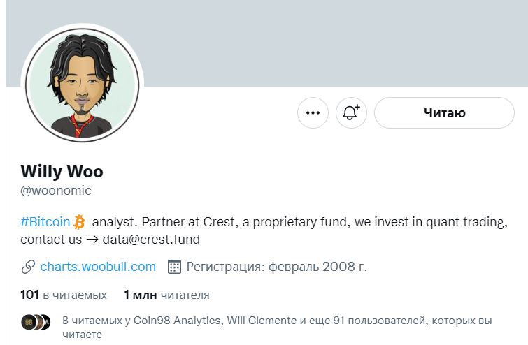 Twitter Вилли Ву