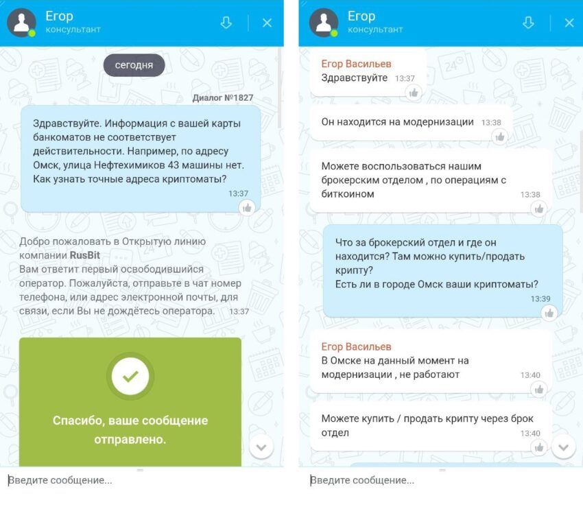 Служба поддержки RusBit