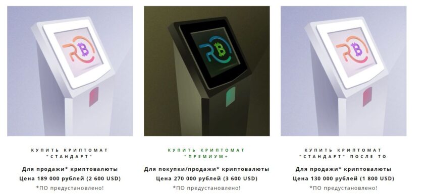 Цены на криптоматы компании RusBit
