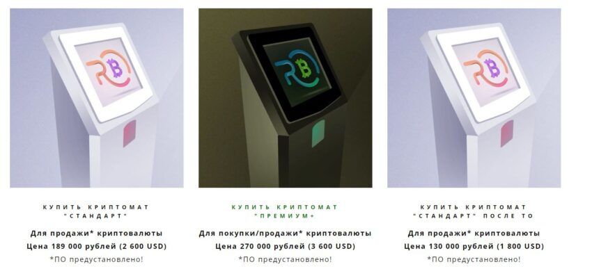 Цены на криптоматы компании RusBit