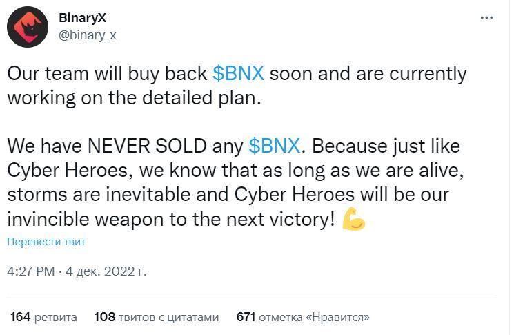 Комментарий BinaryX