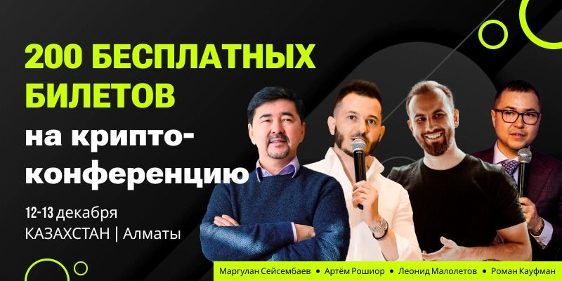 Крипто-конференция TO THE MOON поможет всем участникам окупить билеты в первые часы мероприятия