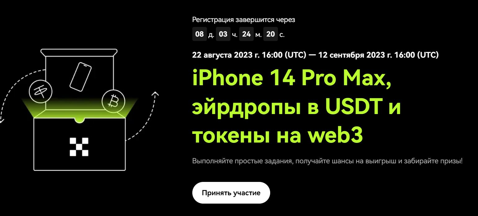 Промо OKX 