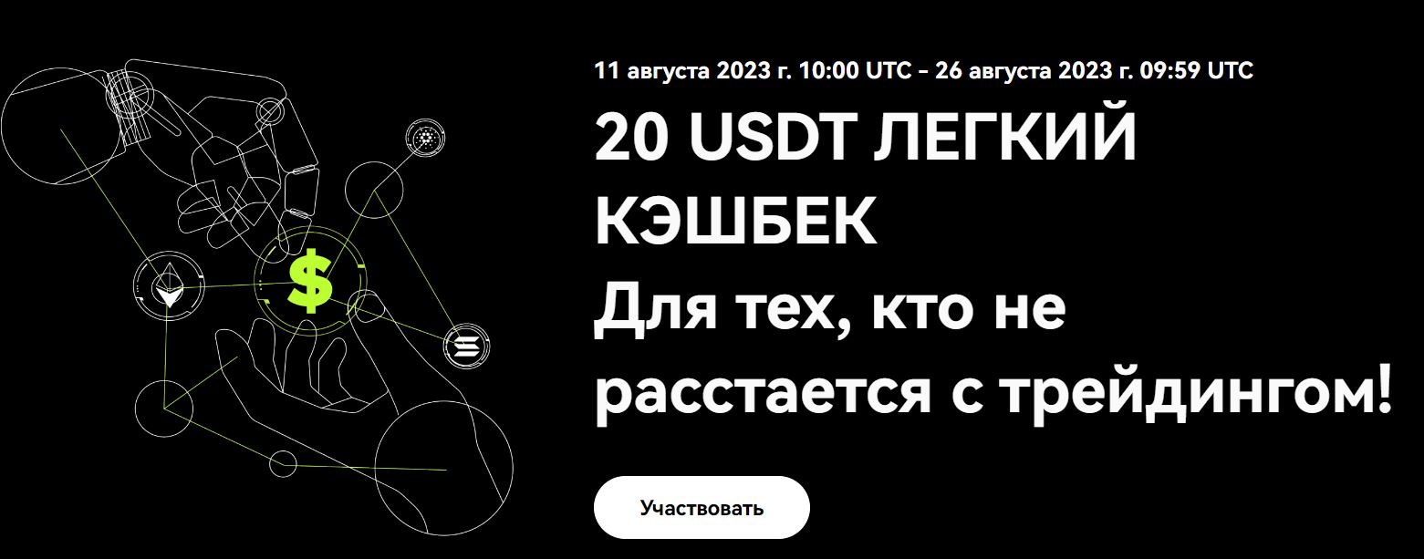 OKX кешбэк 