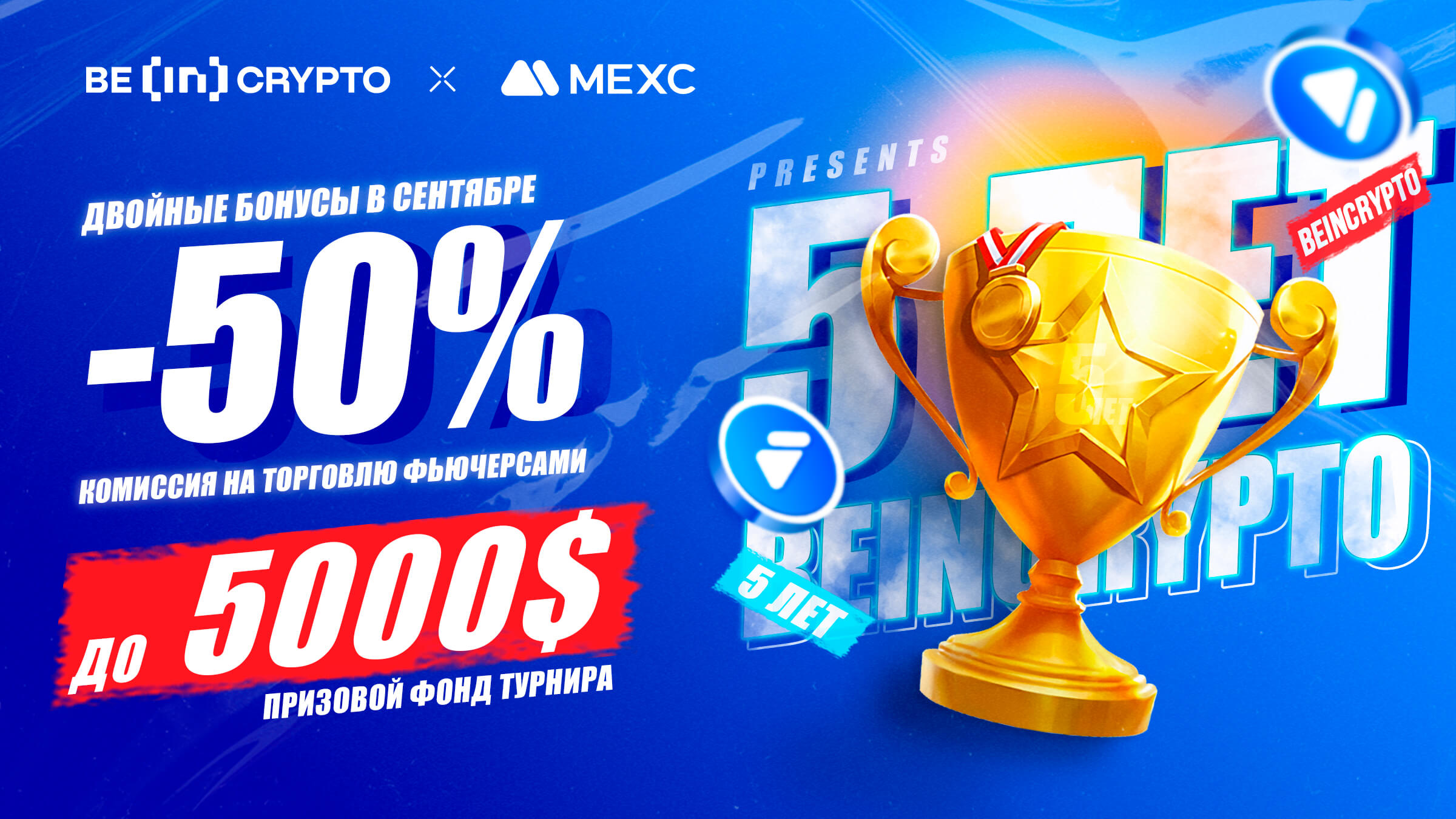 Турнир MEXC 