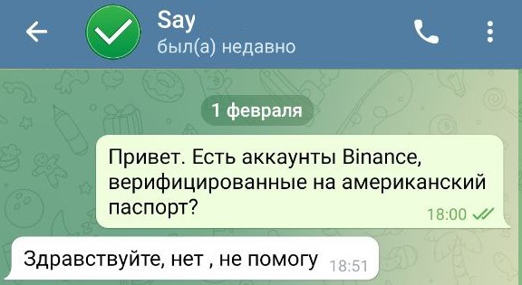 Продавец аккаунтов