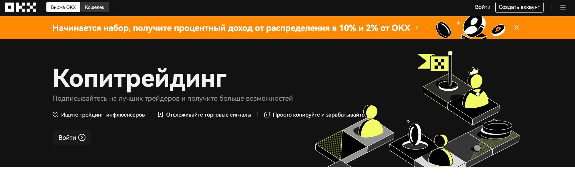 Скрин OKX 