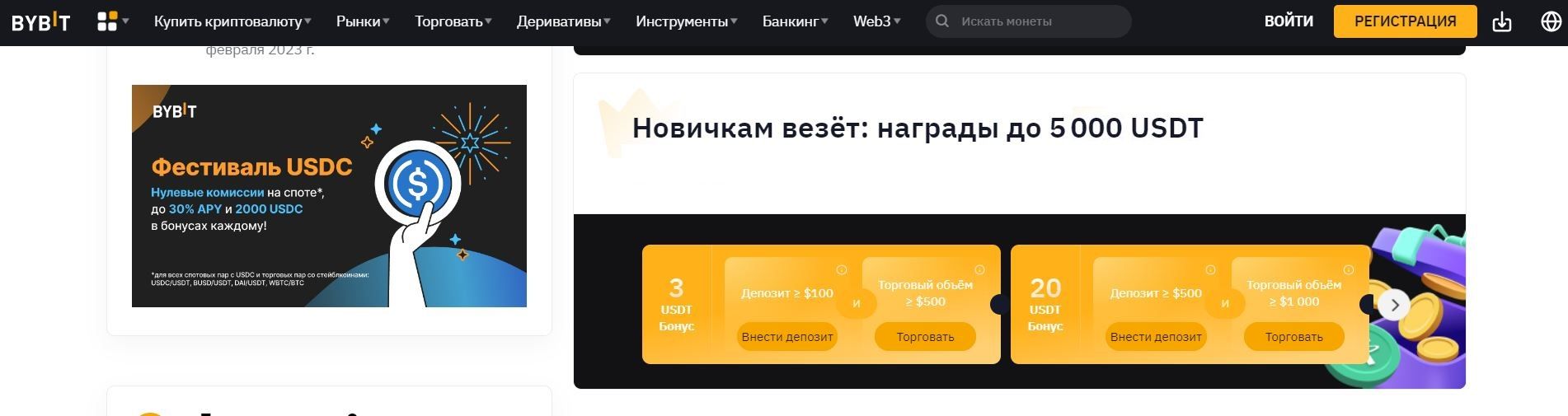 Bybit