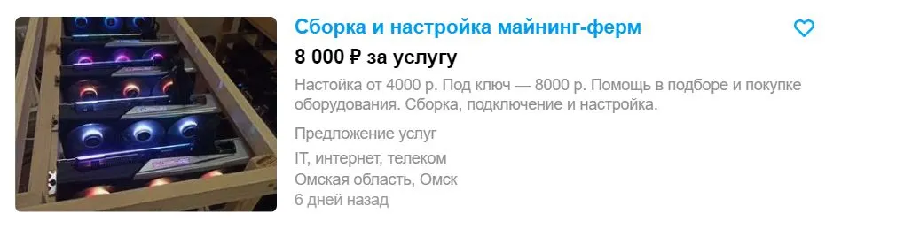 Пример платной услуги на рынке майнинга