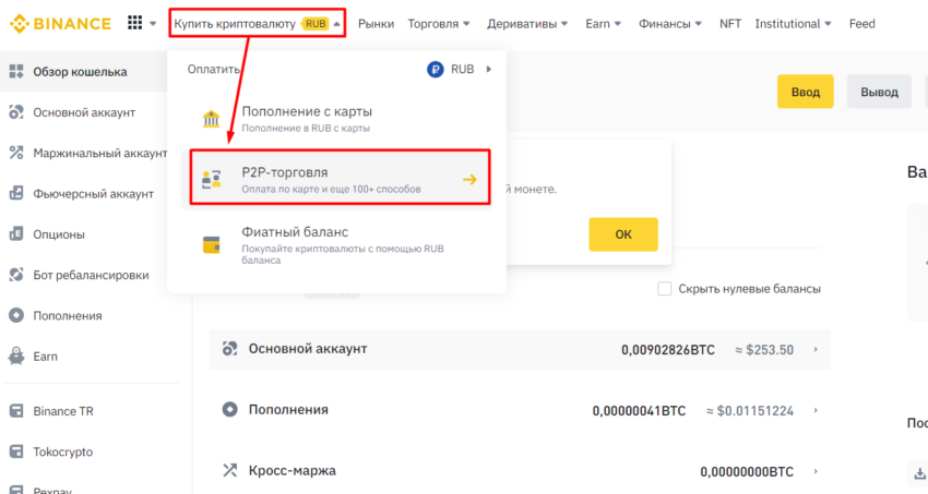 P2P-платформа Binance
