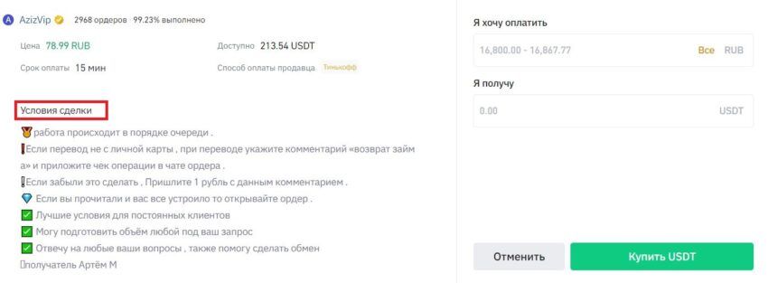 P2P-платформа Binance