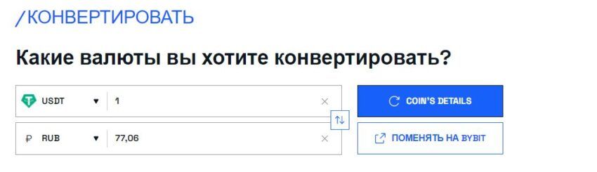 Калькулятор курса криптовалют BeInCrypto