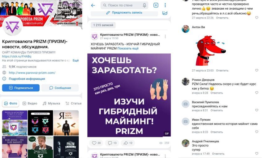 Cообщество Призм в VK