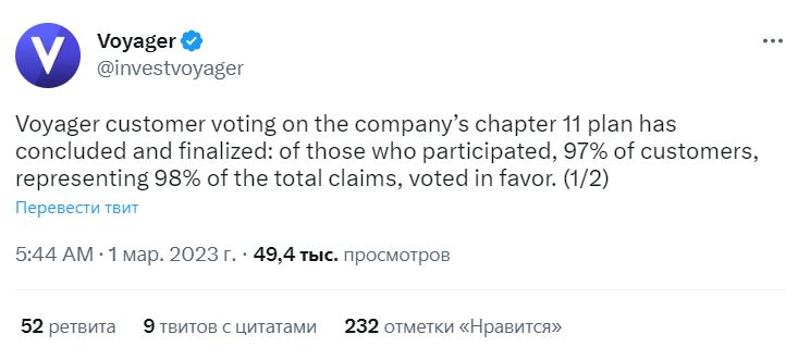 Скрин сообщения Voyager
