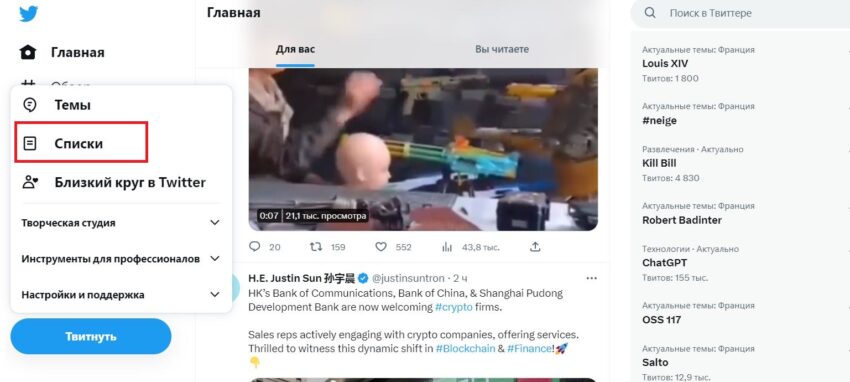 Твиттер «списки»