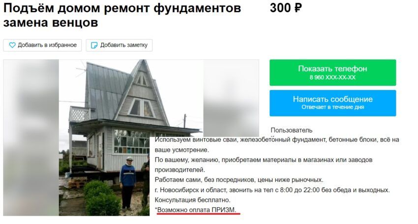 Объявление о предоставлении услуги с оплатой в призм